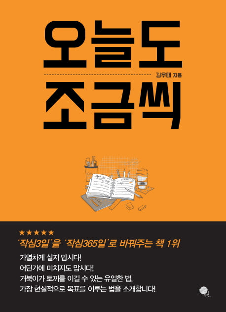 오늘도 조금씩