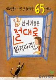 남자애들은 절대로 읽지 마라