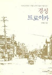 경성 트로이카