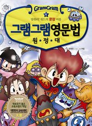 그램그램 영문법 원정대 6: 맞춰라 워드의 문장 버블