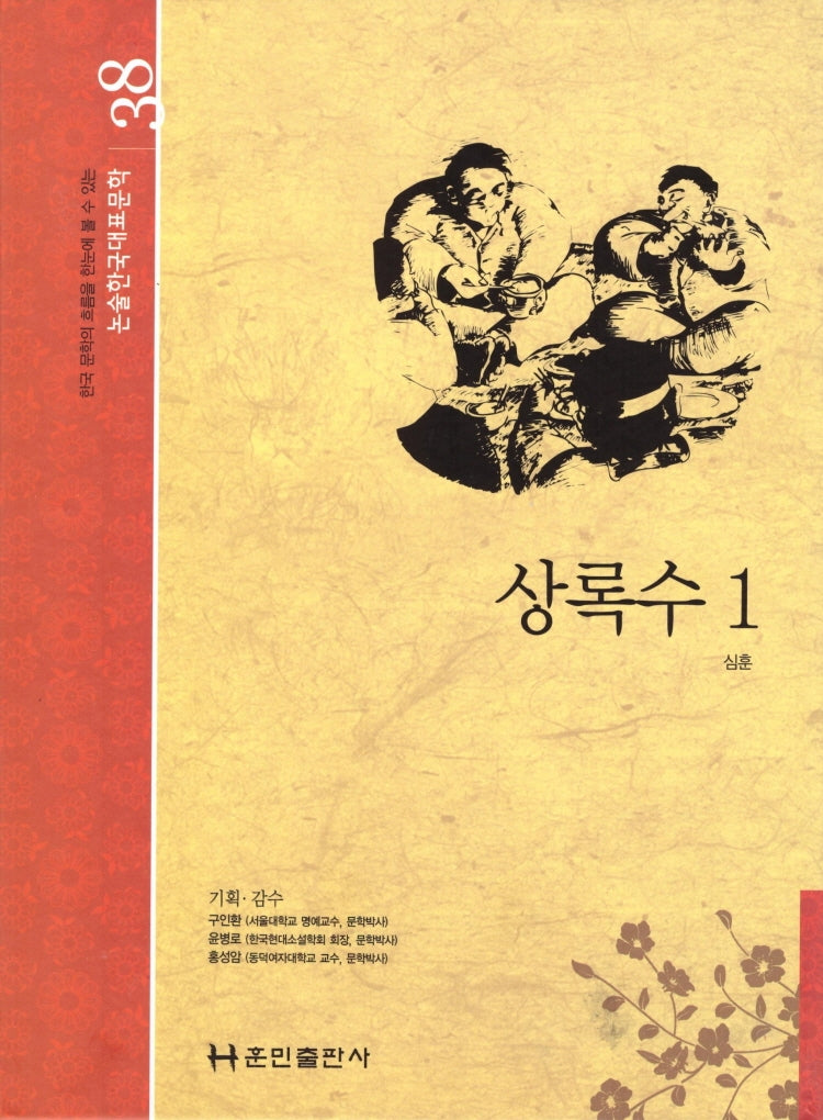 상록수 1(논술 한국대표문학 38)(양장본 HardCover)