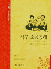 식구·소음공해(논술 한국대표문학 49)(양장본 Hardcover)