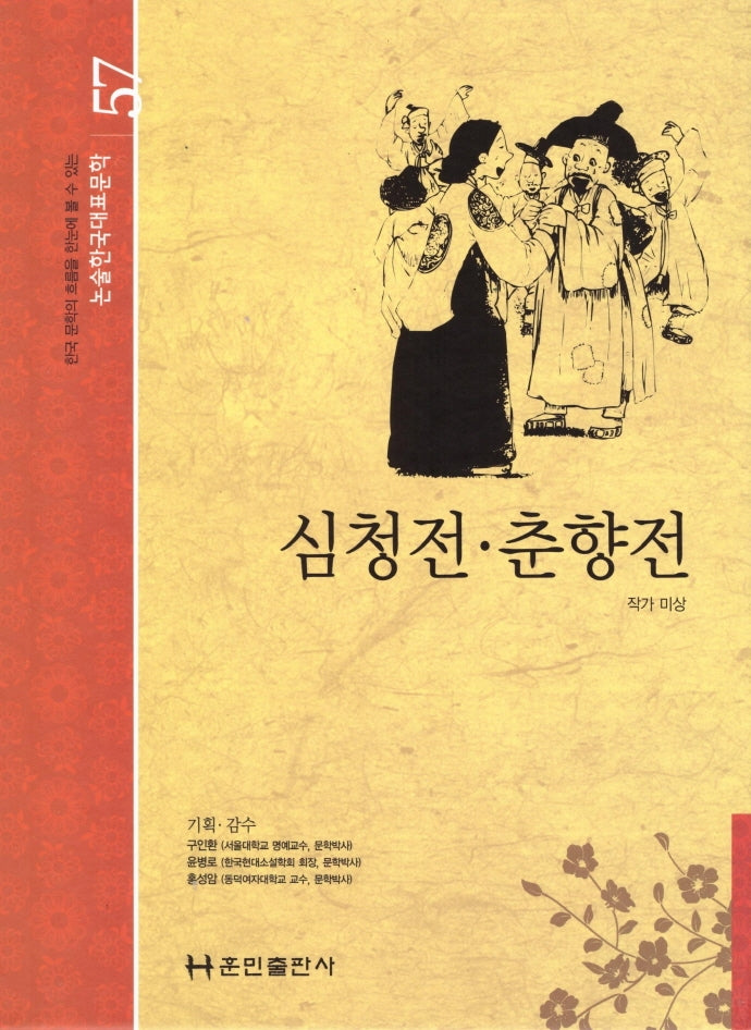 심청전·춘향전(논술 한국대표문학 57)(양장본 Hardcover)
