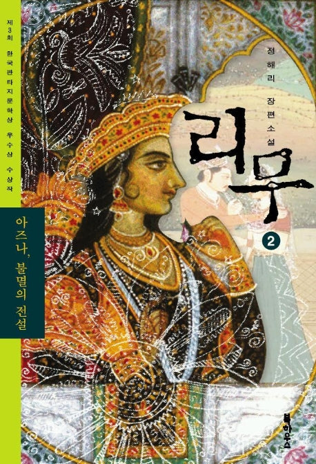 리무 2