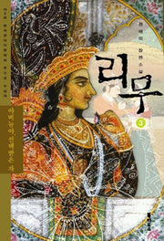 리무 3