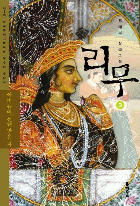 리무 3