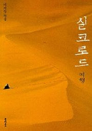 실크로드 여행