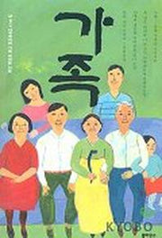 가족