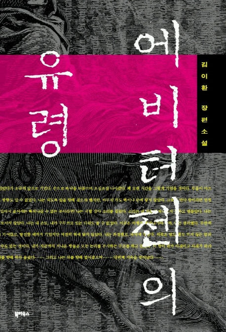 에비터젠의 유령