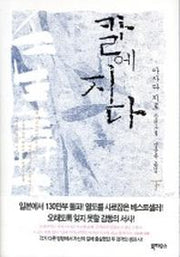 칼에 지다 (하)