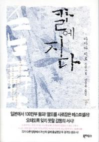 칼에 지다 (하)