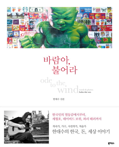 바람아, 불어라