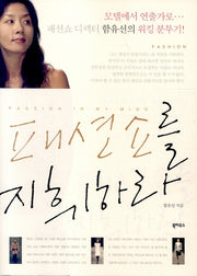 패션쇼를 지휘하라