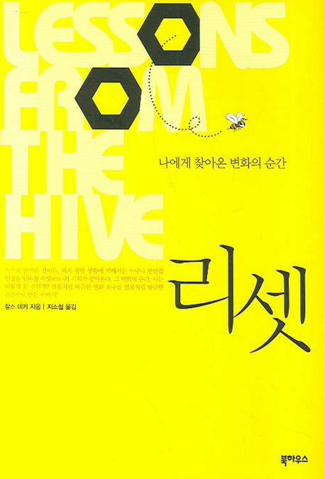 리셋(양장본 HardCover)