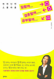 여자나이 스물아홉 일할까 결혼할까 공부할까