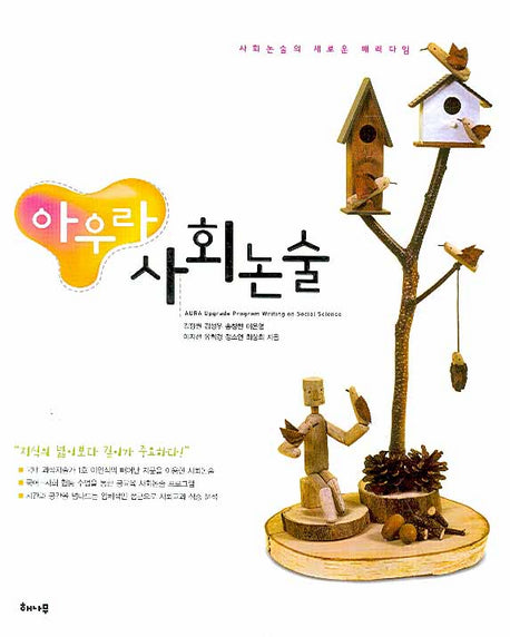 아우라 사회논술