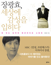 장광효 세상에 감성을 입히다