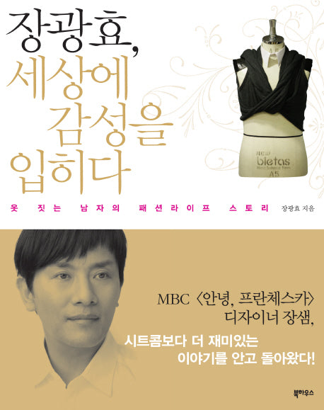 장광효 세상에 감성을 입히다