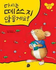 다시는 떼쓰지 않을게요(또또가 달라졌어요 4)(패드커버)