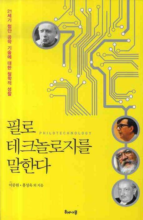 필로테크놀로지를 말한다