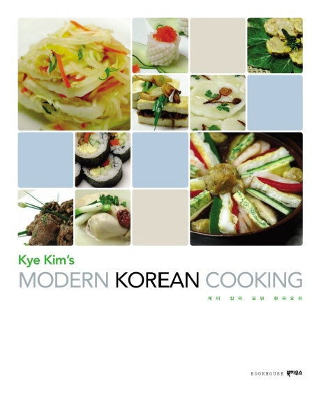 케이 킴의 모던 한국요리(KYE KIM'S MODERN KOREAN COOKING)(양장본 HardCover)