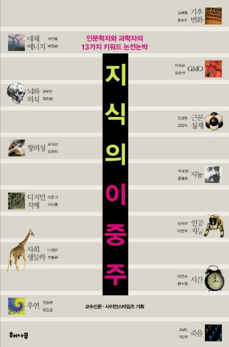 지식의 이중주