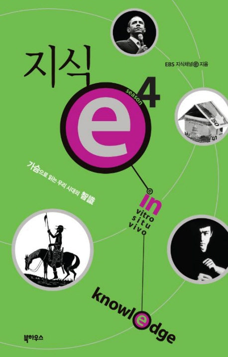 지식 e SEASON 4
