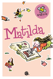 마틸다(Matilda)(원서 읽는 단어장)