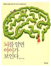 뇌를 알면 아이가 보인다