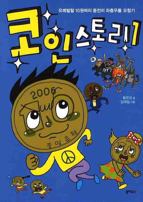 코인스토리 1