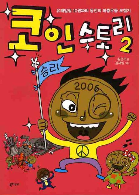 코인스토리 2