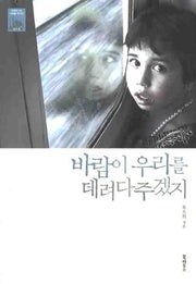 바람이 우리를 데려다주겠지(터키편)