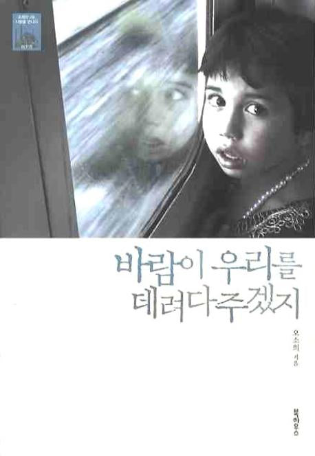 바람이 우리를 데려다주겠지(터키편)