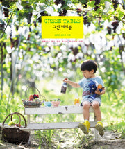 그린 테이블(GREEN TABLE)