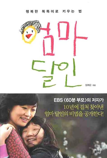 엄마 달인