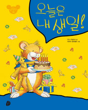 오늘은 내 생일(또또가 달라졌어요 11)(패드커버)