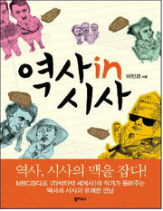 역사 IN 시사