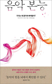 음악 본능