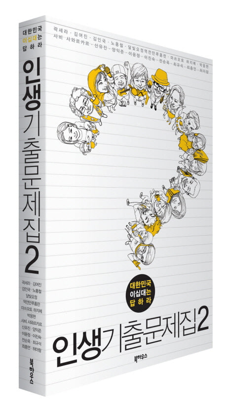 인생기출문제집 2