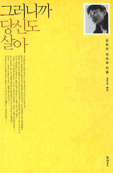 그러니까 당신도 살아(개정판)