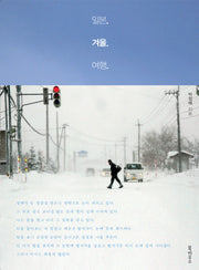 일본 겨울 여행