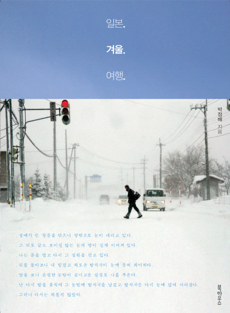 일본 겨울 여행