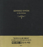 EDWARD KWON in the kitchen(양장본 HardCover)