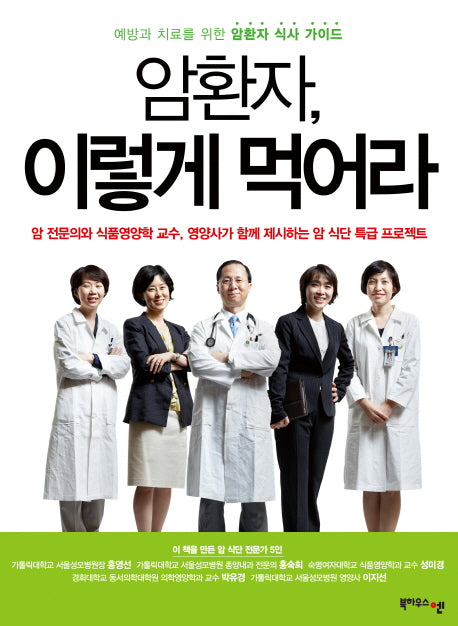 암환자 이렇게 먹어라