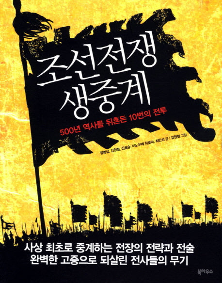 조선전쟁 생중계