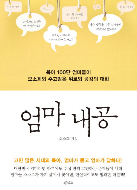 엄마 내공