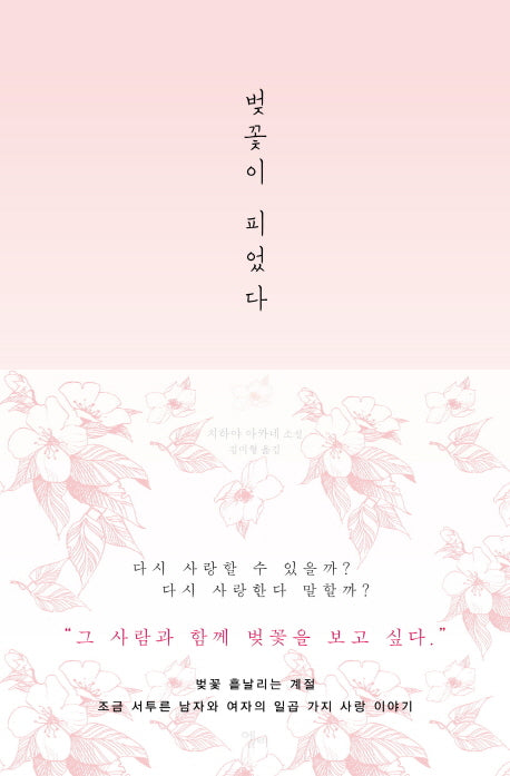 벚꽃이 피었다