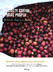테라로사 커피 로드
