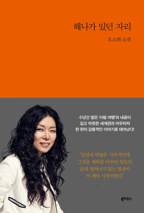 해나가 있던 자리(양장본 HardCover)