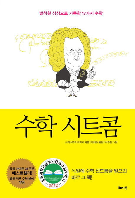 수학 시트콤